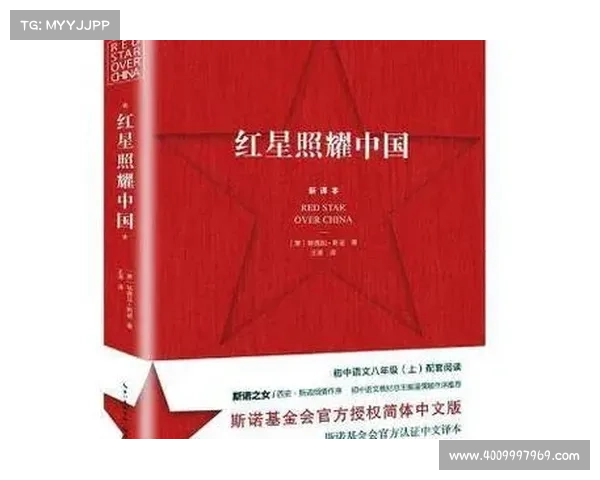一部“新发现的《红星照耀中国》” 一部“新发现的《红星照耀中国》”