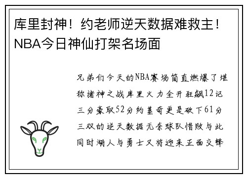 库里封神！约老师逆天数据难救主！NBA今日神仙打架名场面